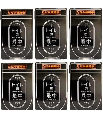 Amazon | トイレの最中8個セット | ノーブランド品 | 最中 通販